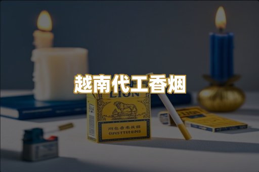 外烟爆珠系列